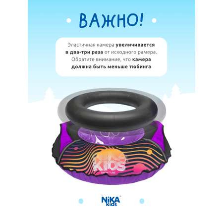 Тюбинг NiKA kids 80 см