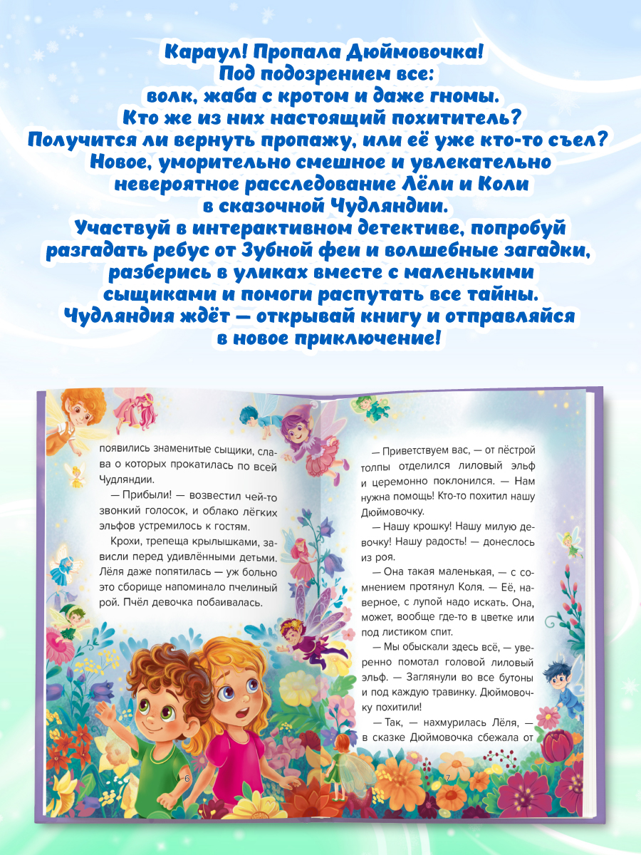 Книга Проф-Пресс детский сказочный детектив. Дело №3. Загадочное похищение - фото 5