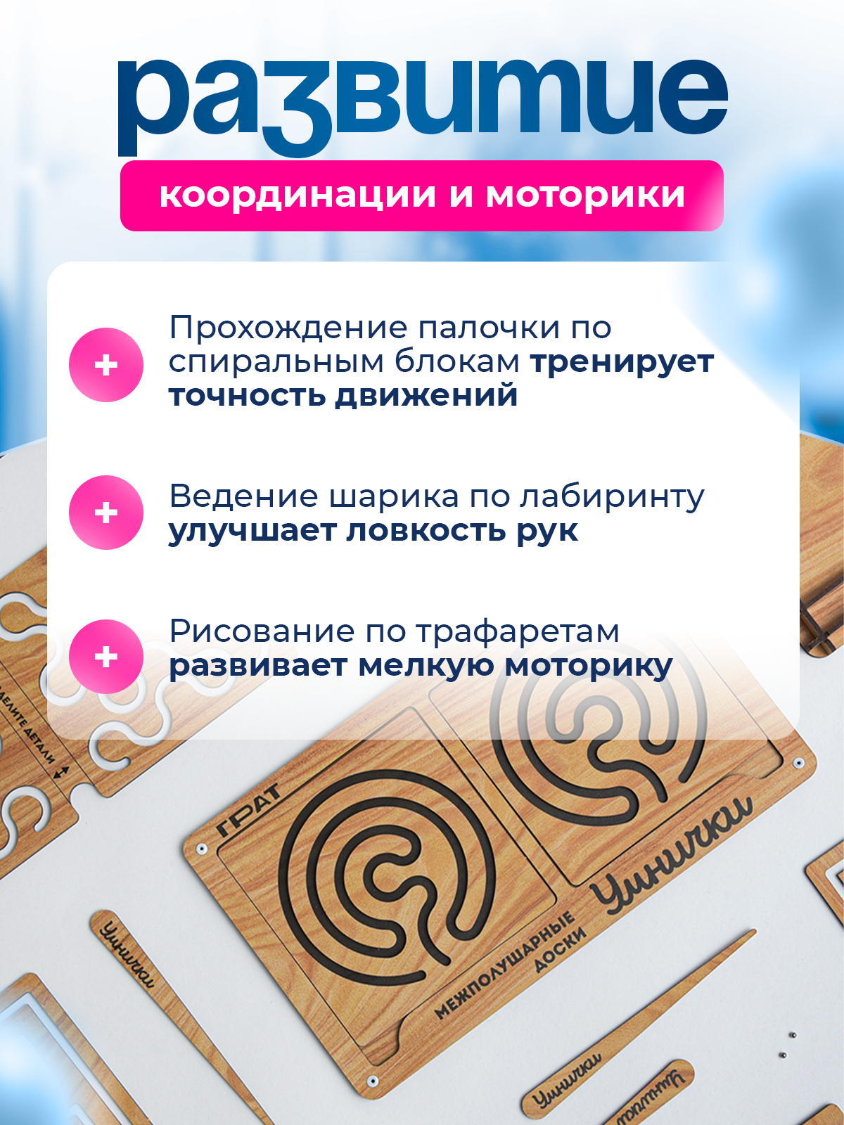 Игрушка ГРАТ лабиринт Межполушарные доски - фото 5
