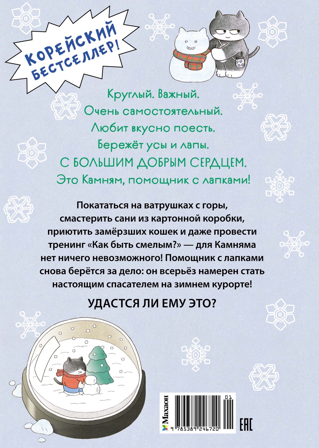 Книга Махаон Кот на ватрушке - фото 7