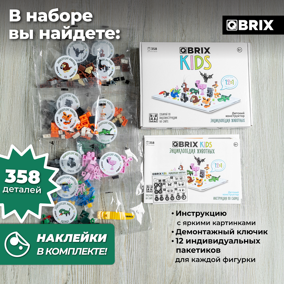Конструктор QBRIX - фото 5