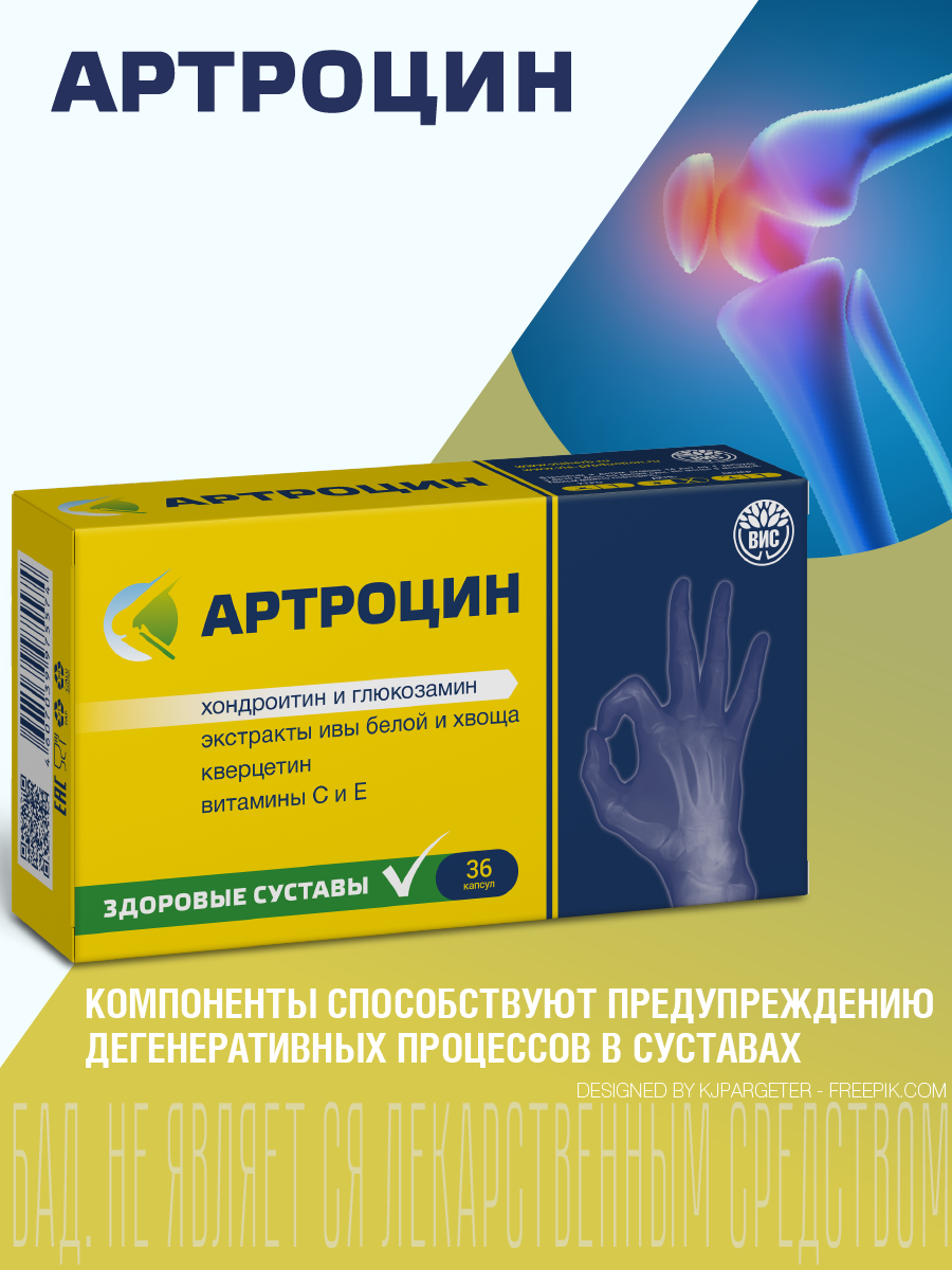 БАД Артроцин капсулы 0.5г 36шт - фото 1