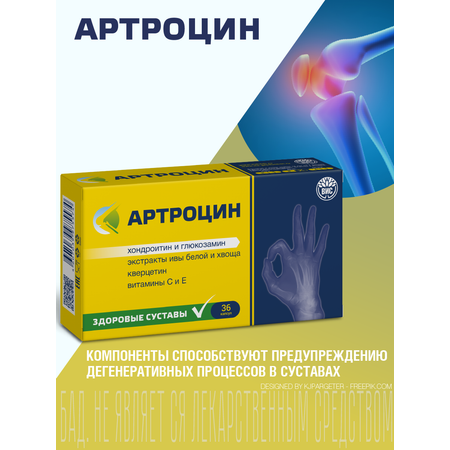 БАД Артроцин капсулы 0.5г 36шт
