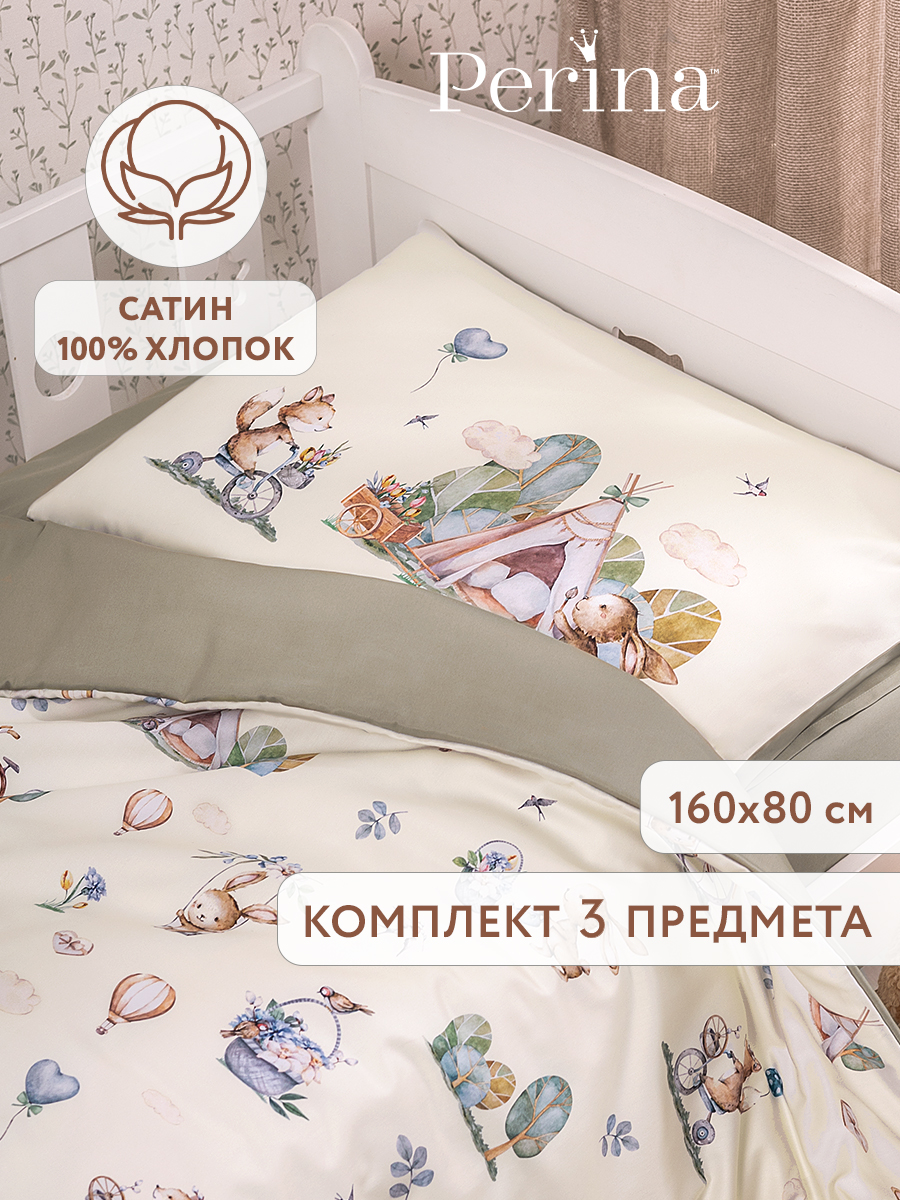 Комплект постельного белья Perina Friends детский 3 предм. - фото 1