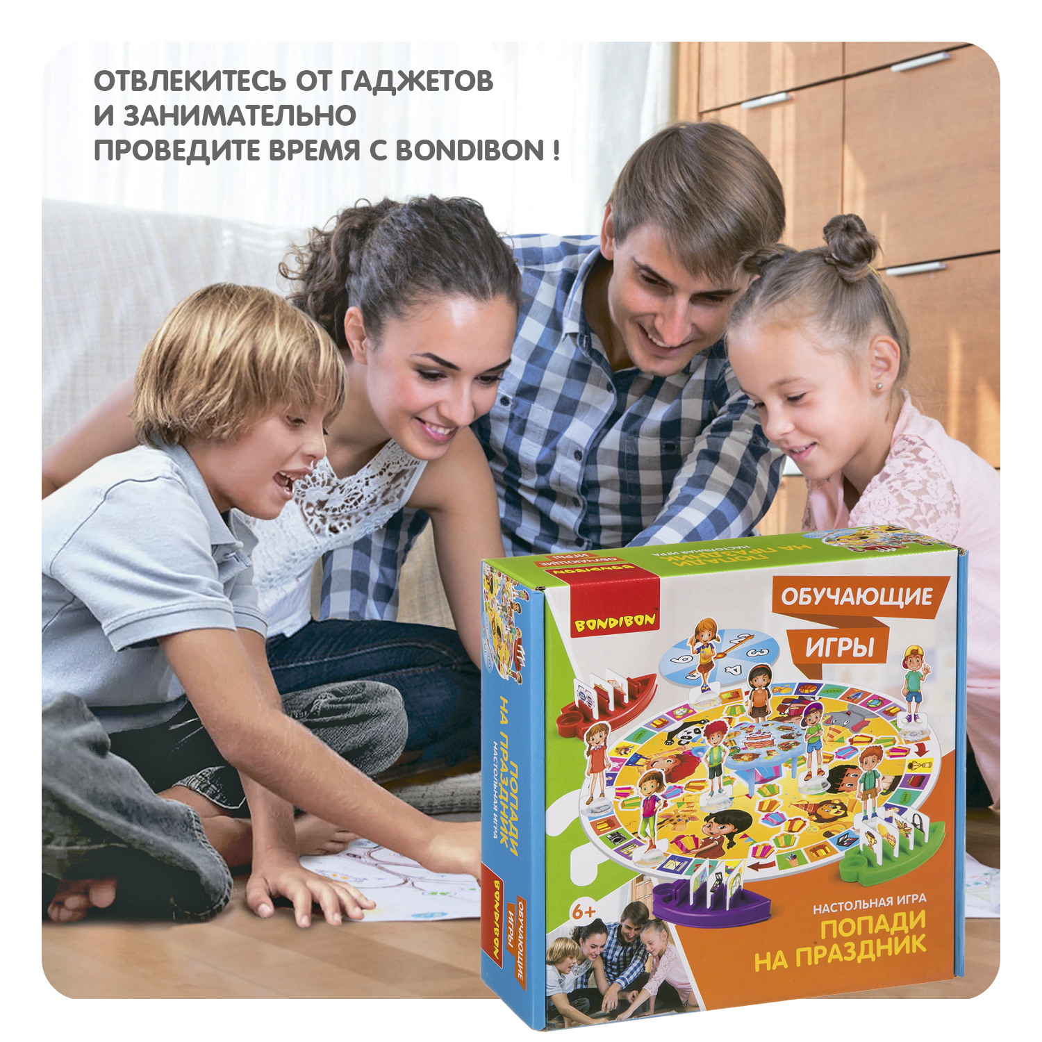 Настольная игра Bondibon ходилка Попади на праздник - фото 11