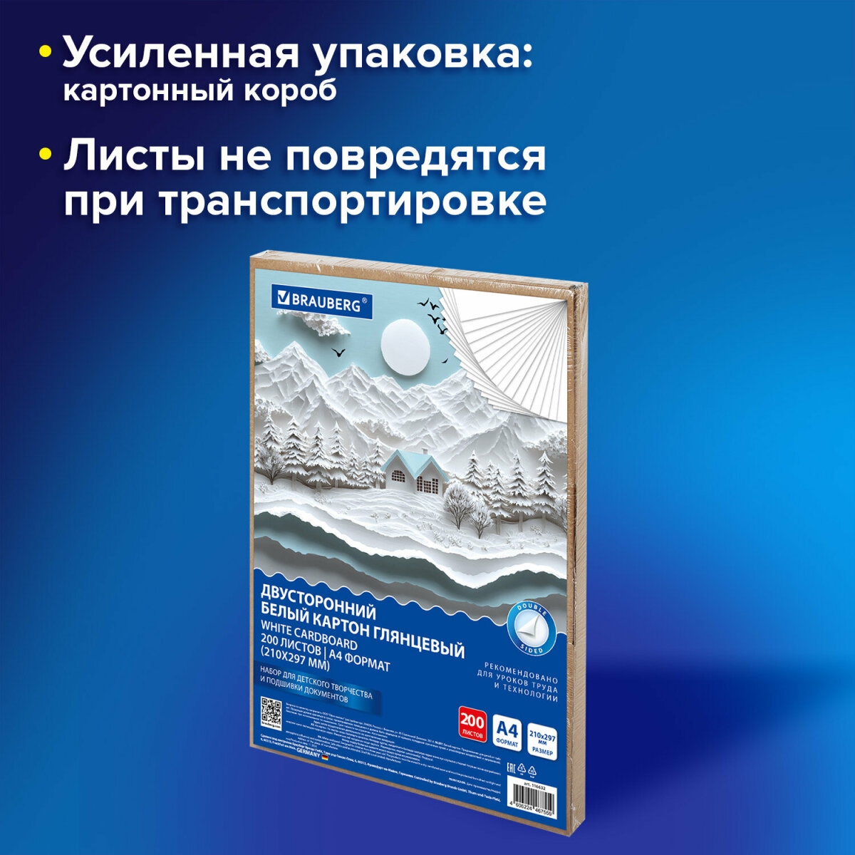 Белый картон Brauberg 200 лист. - фото 2