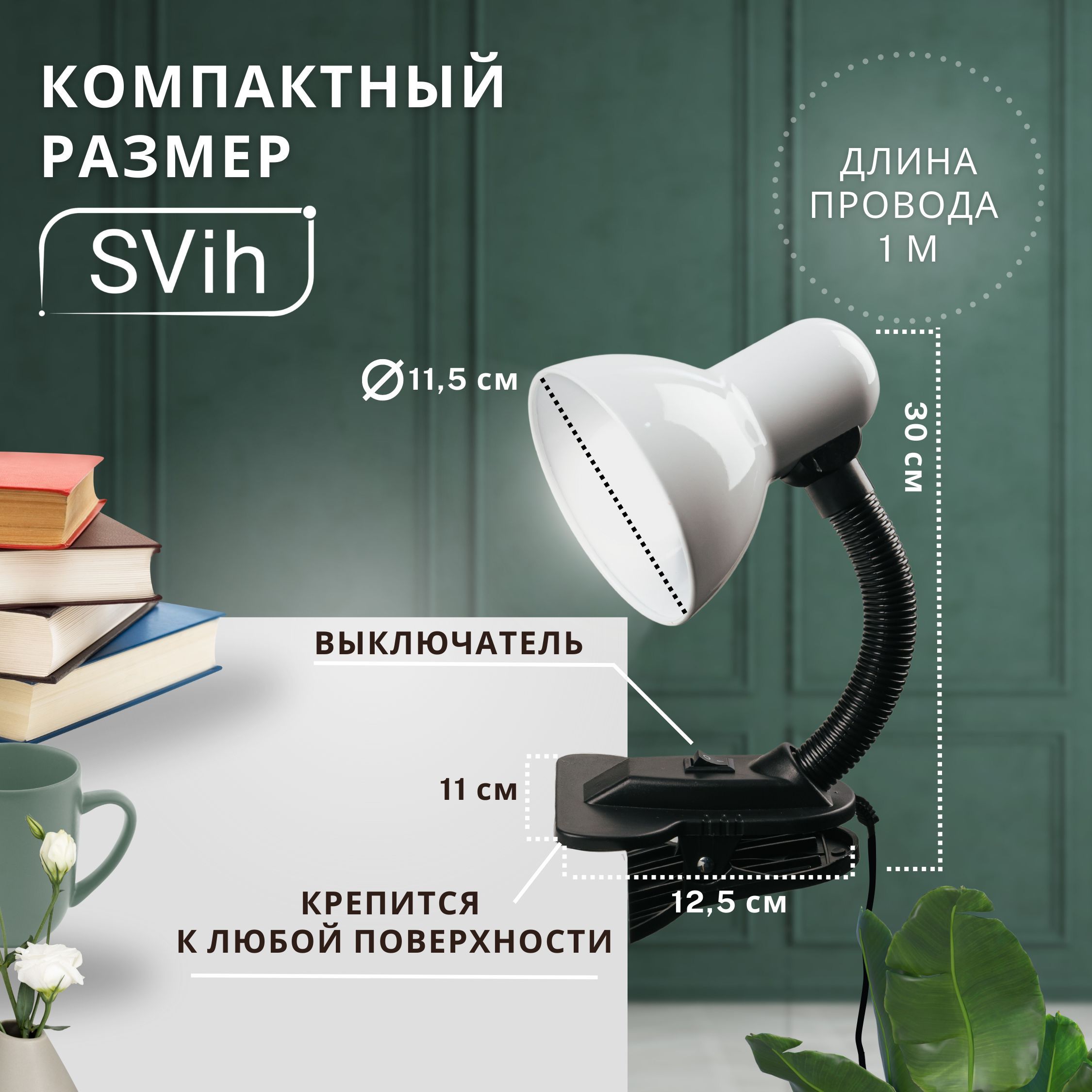 Лампа настольная на прищепке SVih с цоколем E27 60Вт - фото 5