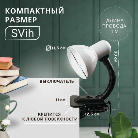 Лампа настольная на прищепке SVih с цоколем E27 60Вт