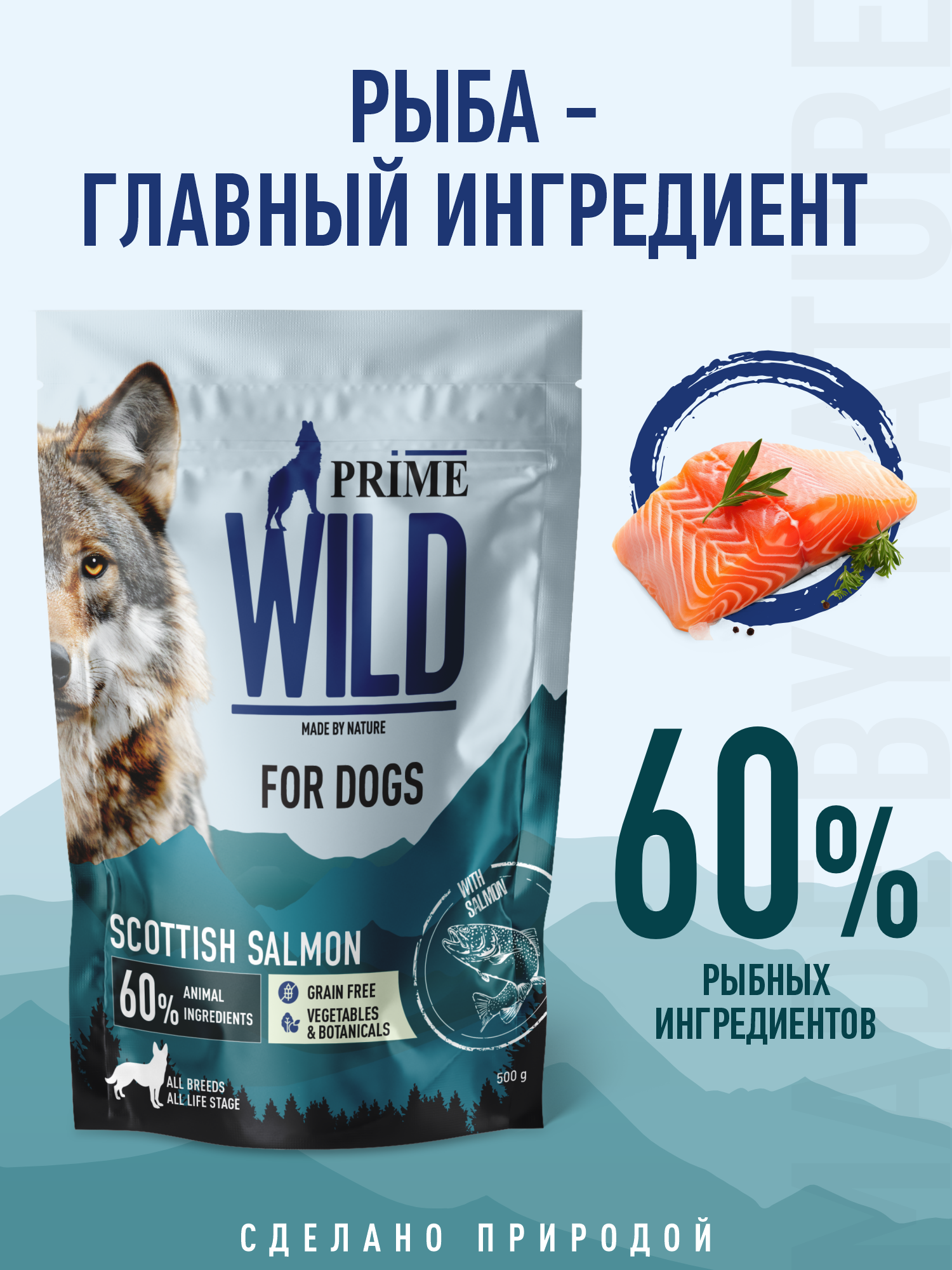 Корм для собак и щенков средних/крупных Prime WILD беззерновой на лососе 500г - фото 2