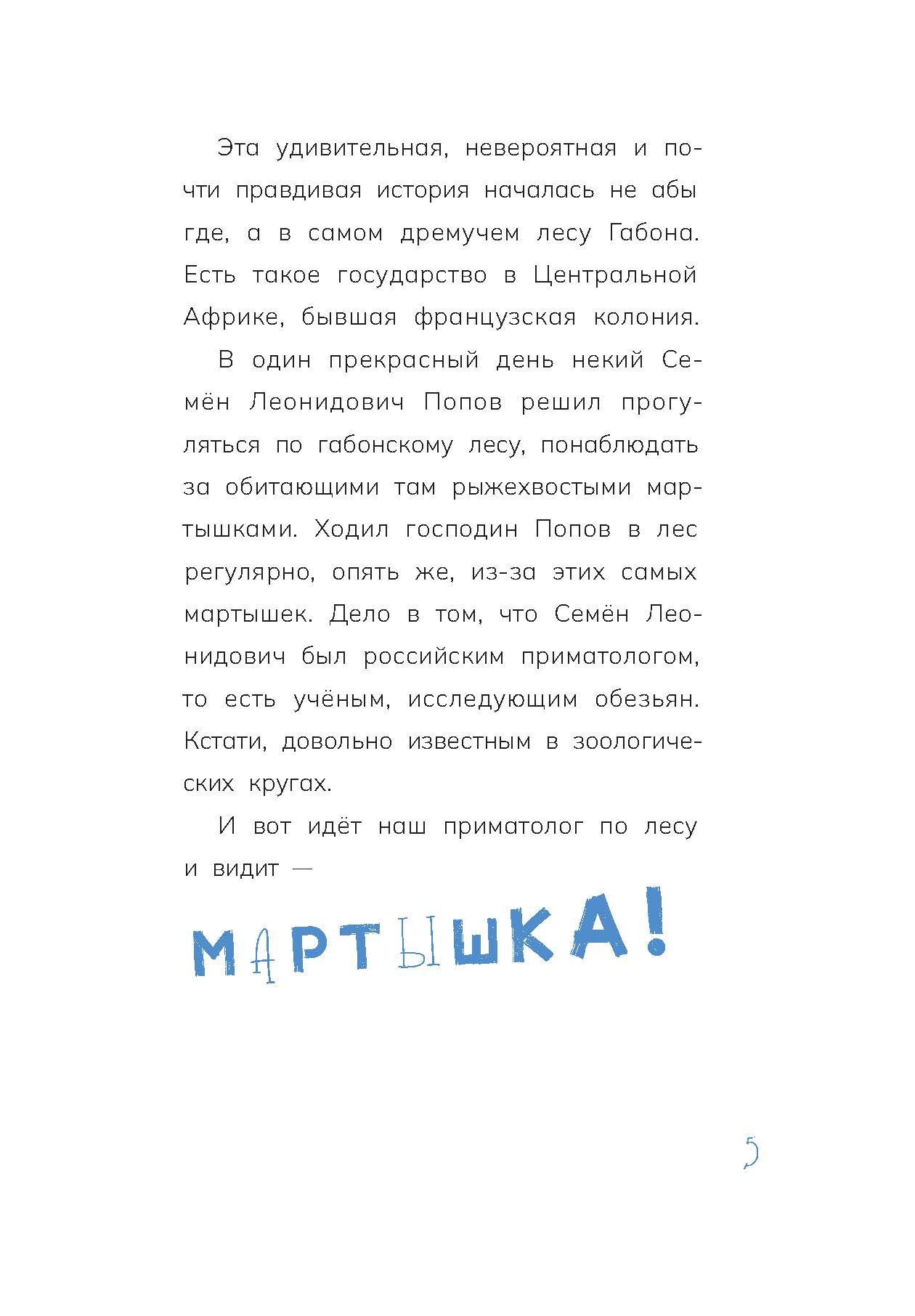 Книга Пять четвертей Обезьяна в Париже + игра - фото 5