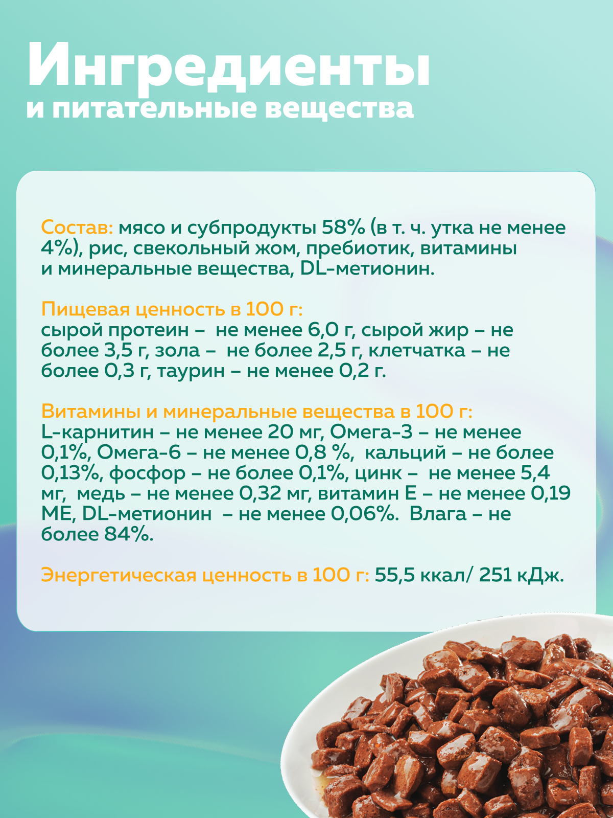 Корм влажный Зоогурман Паучи Утка 85 гр х 30 шт. - фото 3