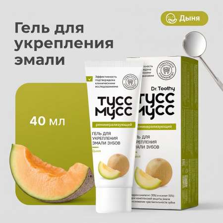 Зубной гель Dr.Toothy без фтора Дыня 40 г