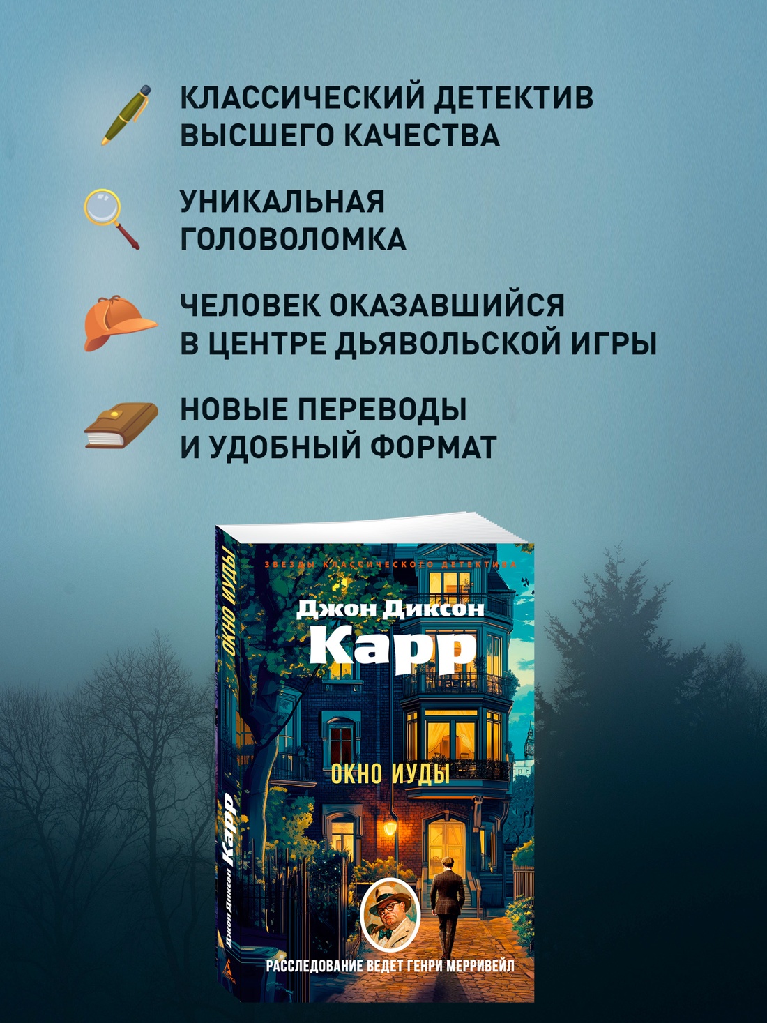 Книга АЗБУКА ЗвездыКласДетект(м/о)/Карр Дж./Окно Иуды - фото 6
