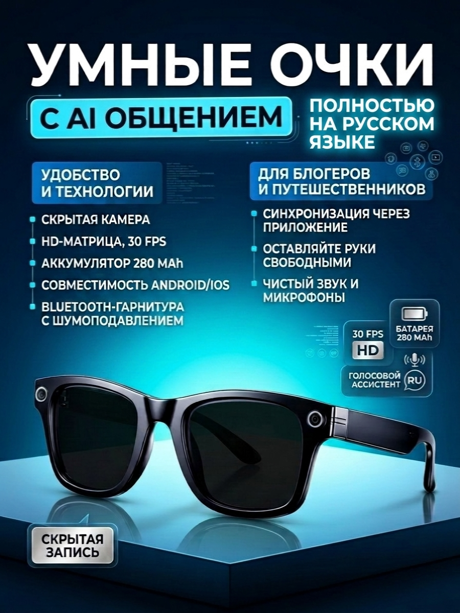 Смарт очки AI ТОТОША с видеокамерой 16 Мегапикселей 1080p HD на русском - фото 1
