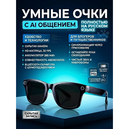 Смарт очки AI ТОТОША с видеокамерой 16 Мегапикселей 1080p HD на русском