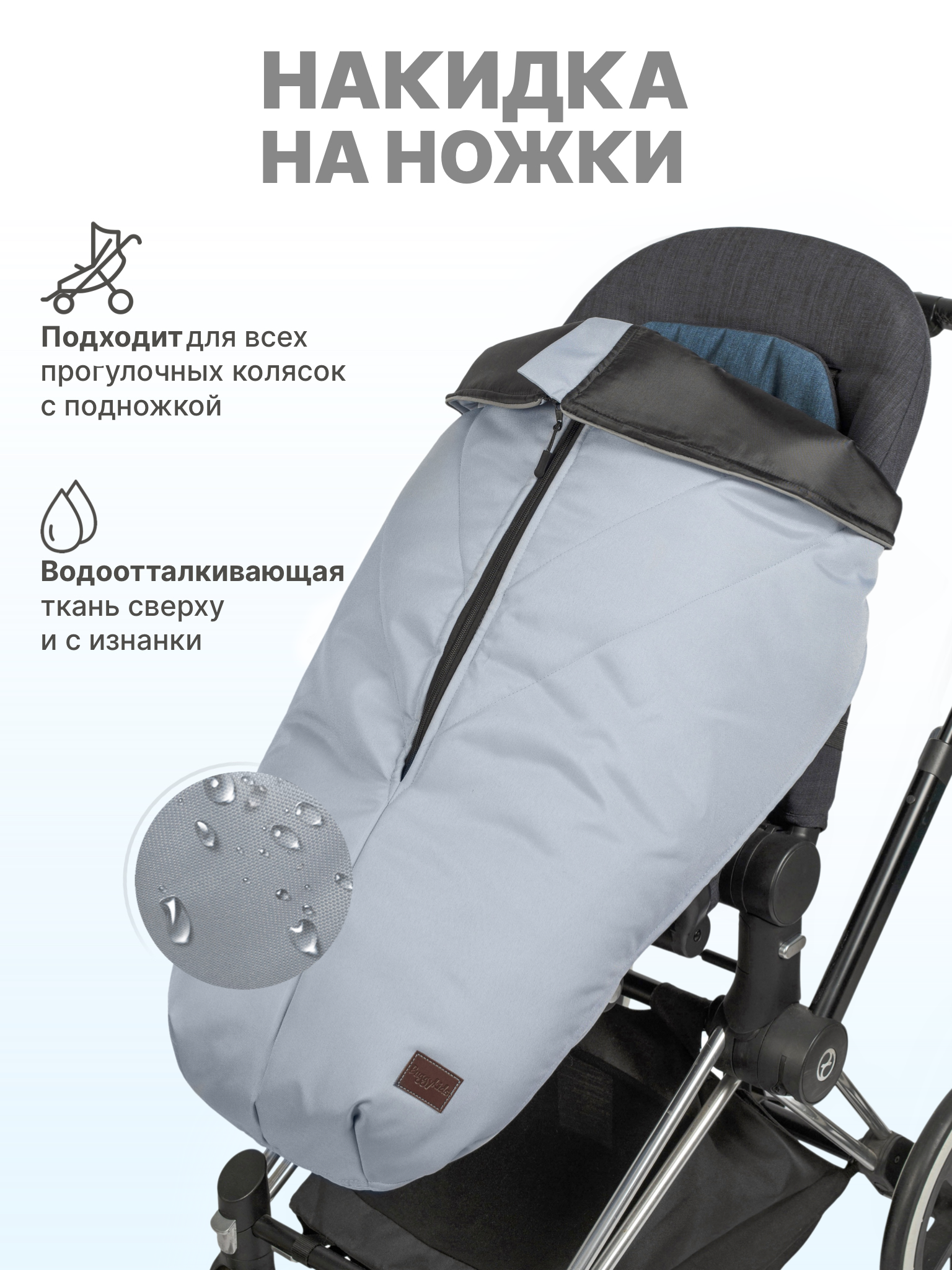 Чехол для ножек Buggykids 1Н/007 - фото 1