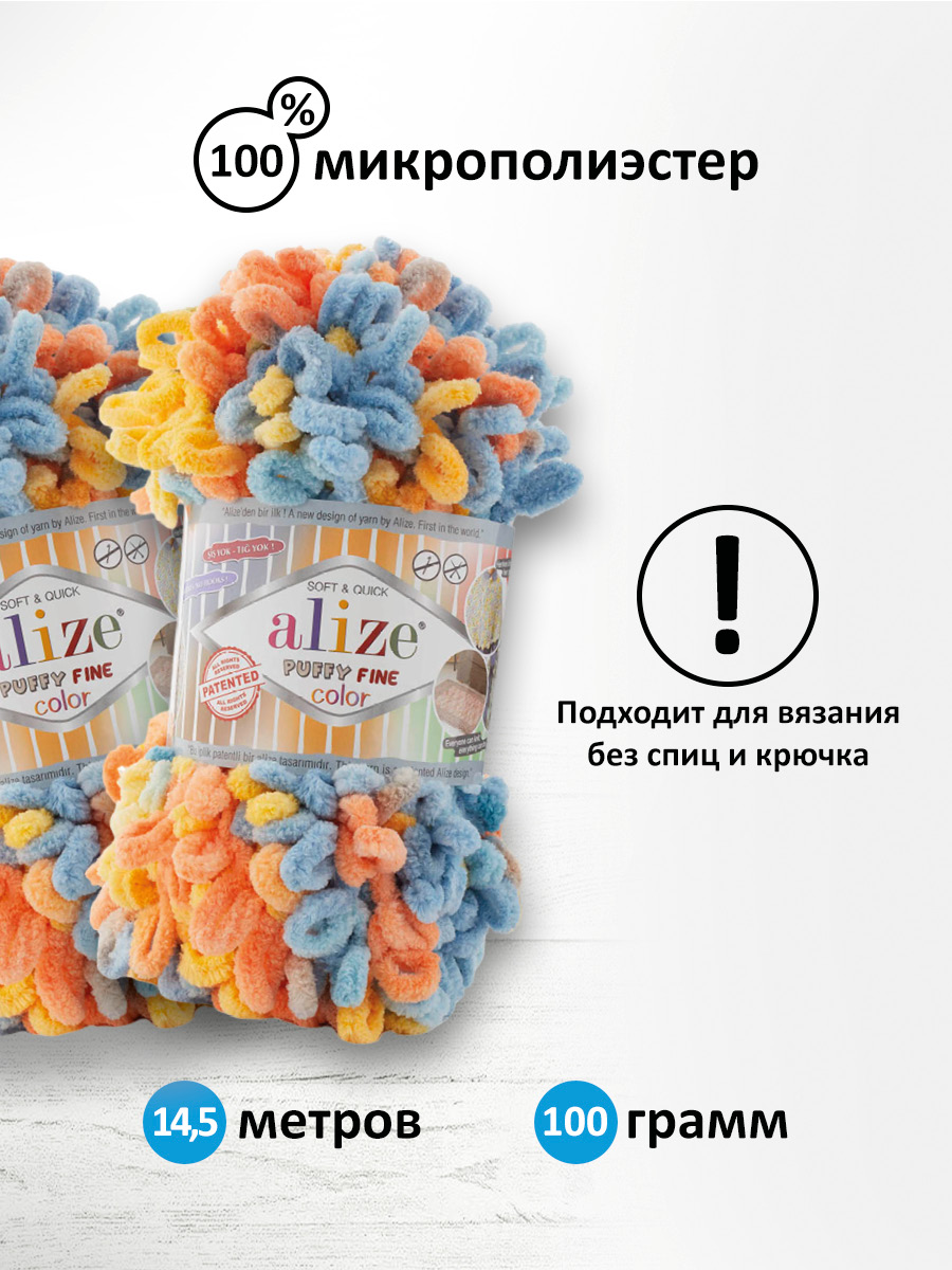 Пряжа для вязания Alize puffy fine color 100 г 14.5 м микрополиэстер плюшевая мягкая 6314 секционный 5 мотков - фото 2