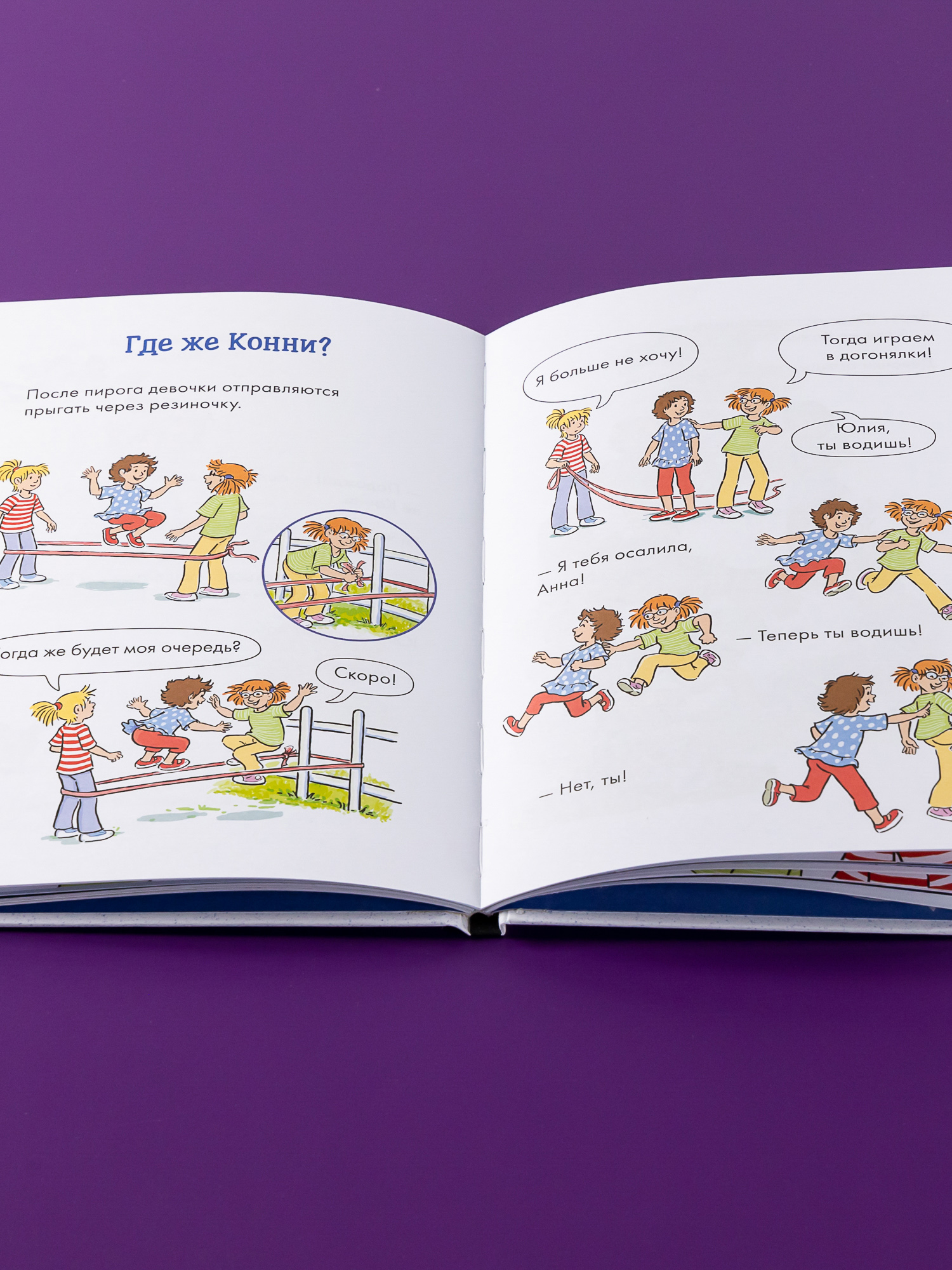 Книга Альпина. Дети Комиксы с Конни Звёзды дружбы - фото 7