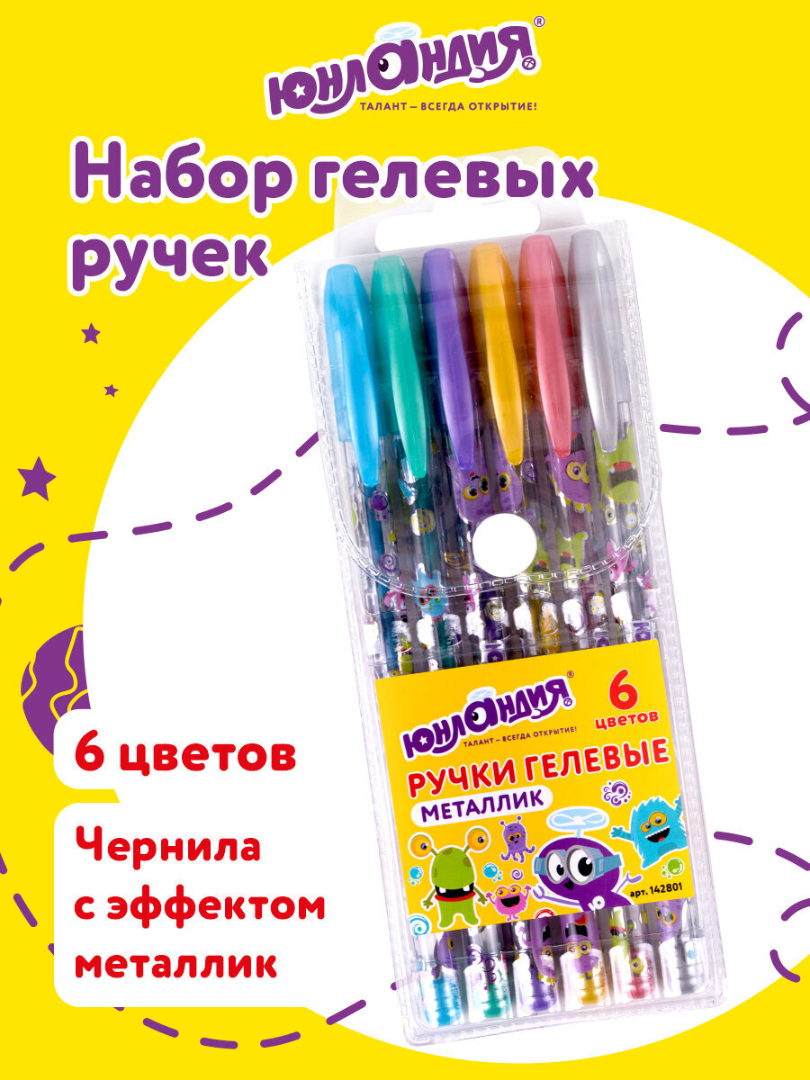 Ручка гелевая Юнландия 6 шт. - фото 1