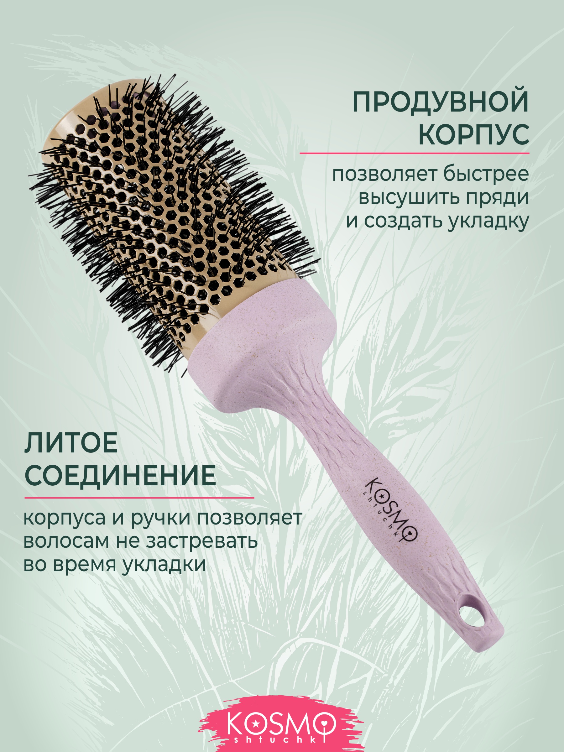 Брашинг KosmoShtuchki - фото 3