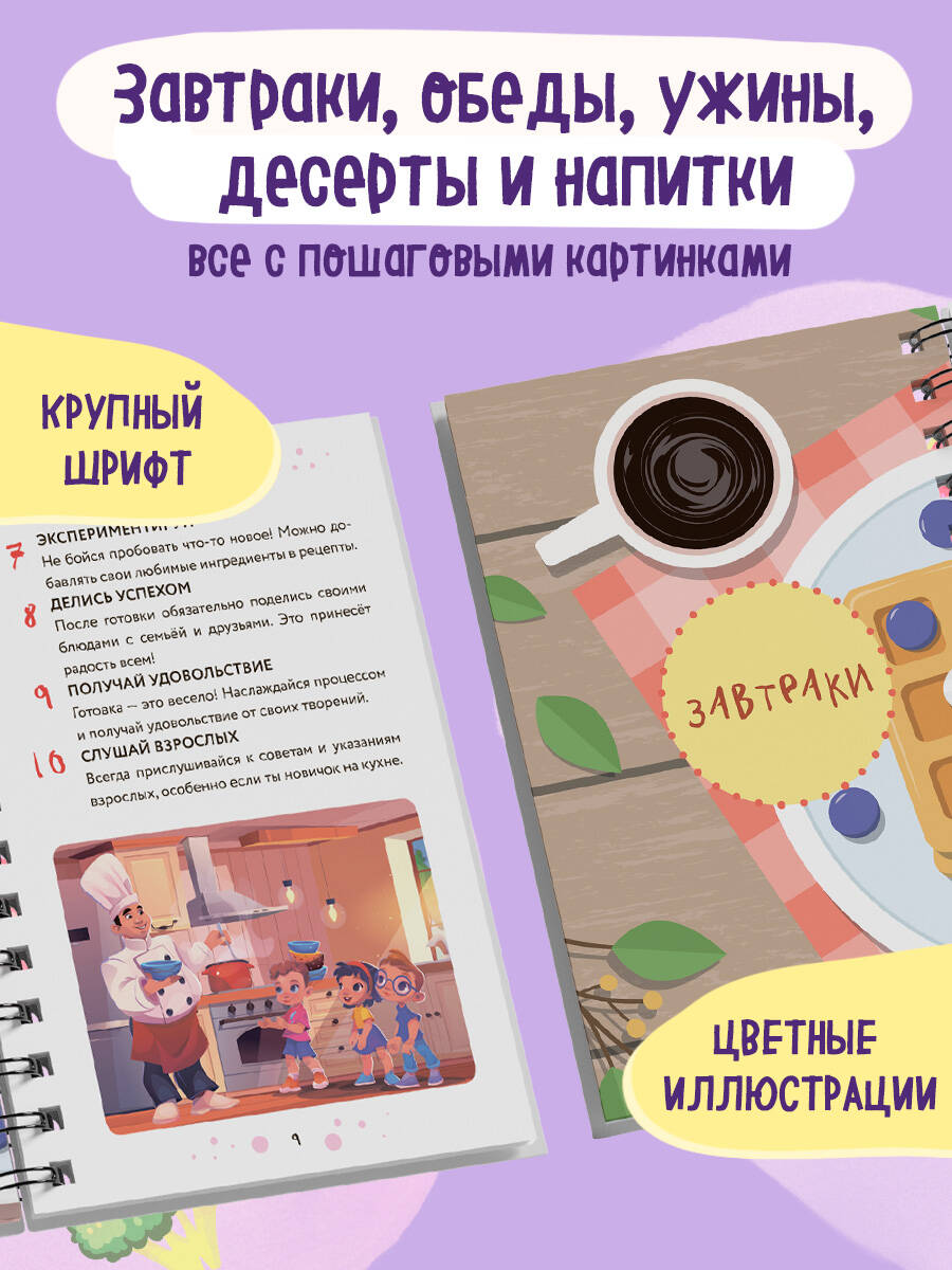 Книга Эксмо Мам, смотри, я повар! Рецепты с картинками, которые ребенок приготовит САМ! - фото 3