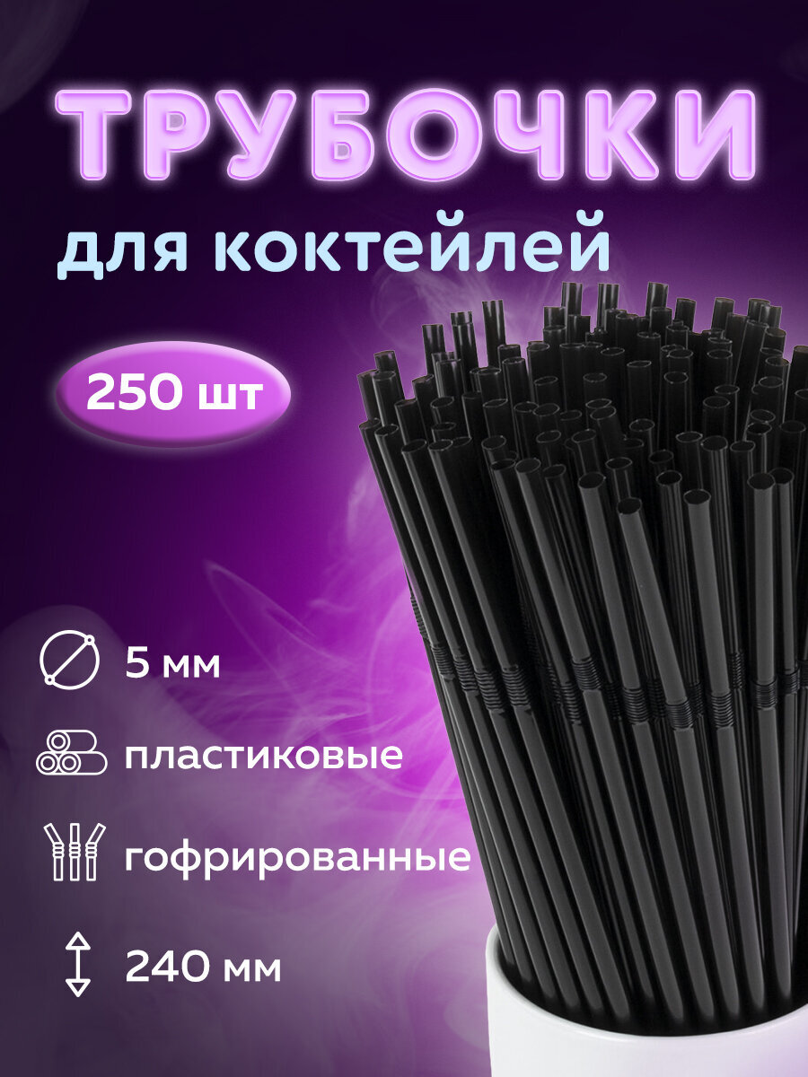 Трубочки Лайма для коктейлей 250 штук - фото 1
