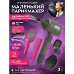 Игрушка AMORE BELLO фен, инструменты