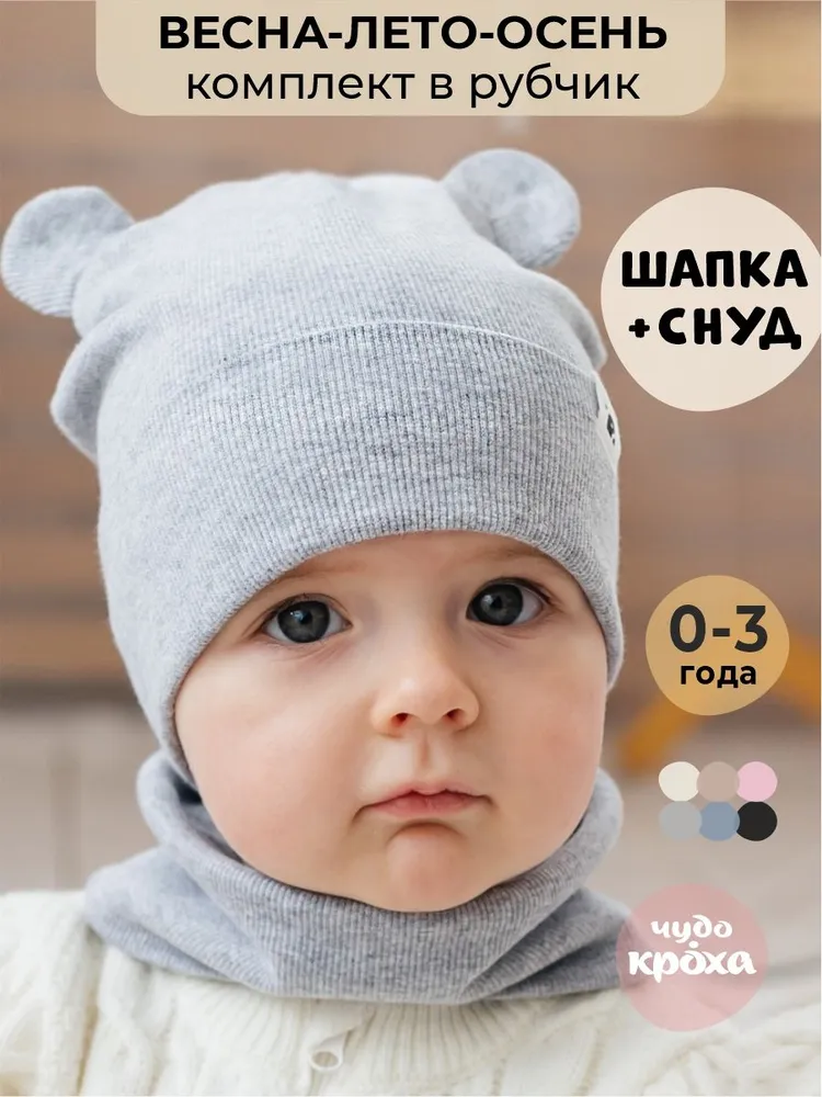 Шапка и снуд Чудо-Кроха Р-209Бантик/серыймеланж - фото 2
