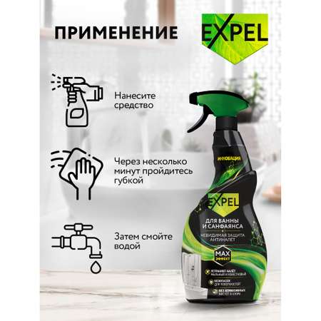 Спрей Expel для санфаянса 600 мл