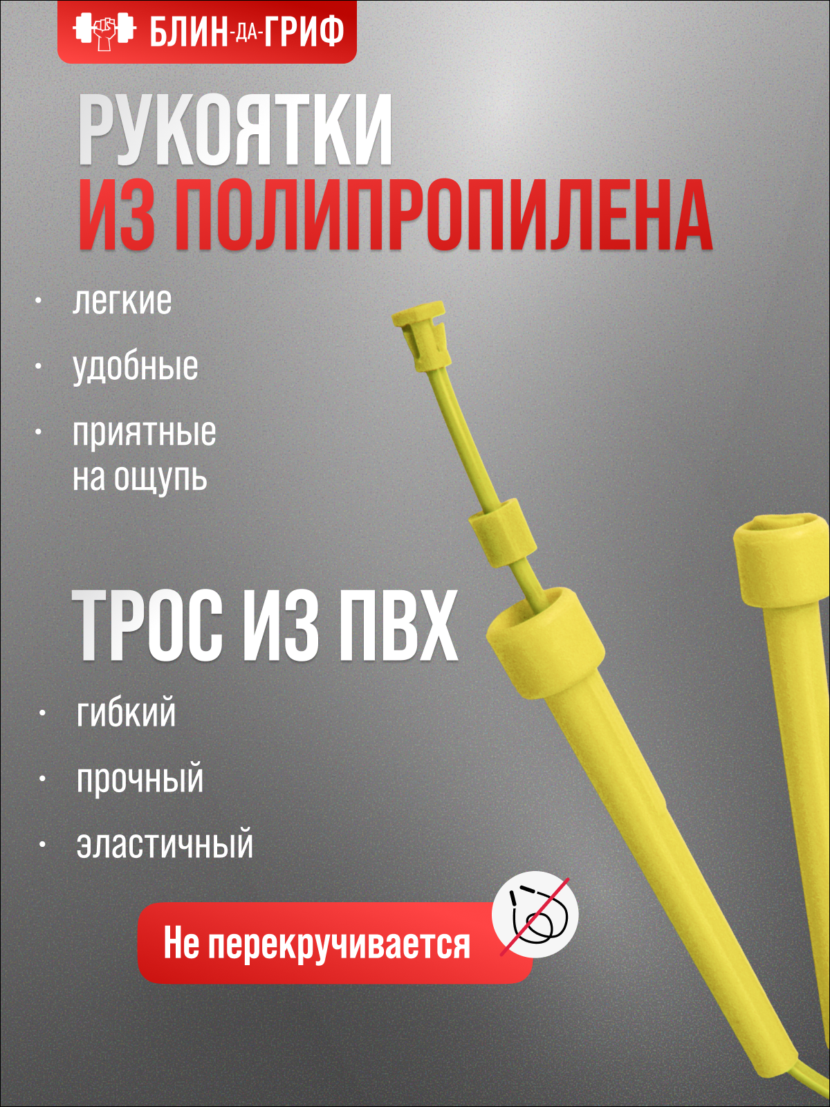 Скакалка спортивная БлинДаГриф желтая - фото 3