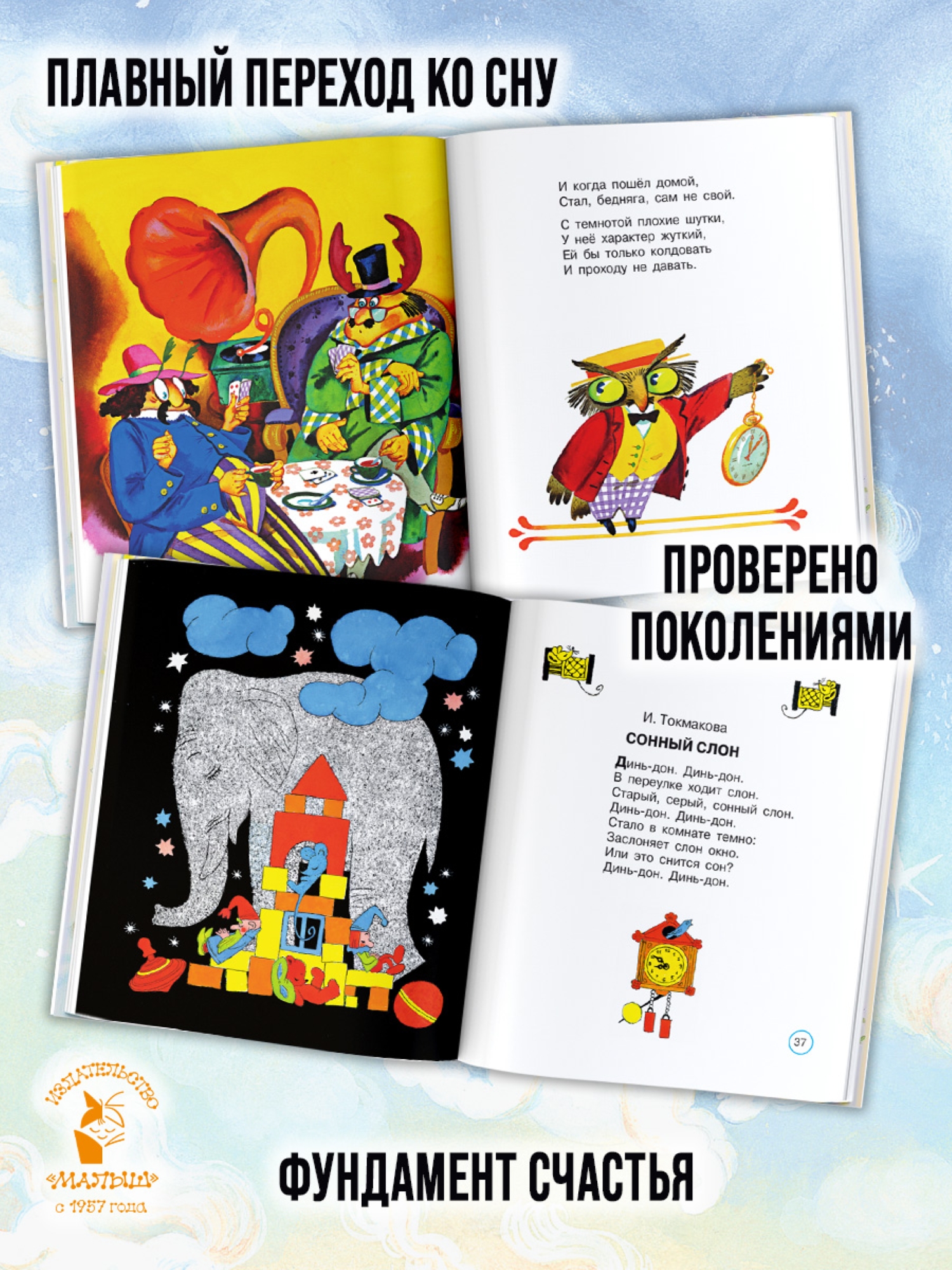 Книга АСТ Сказки на ночь стихи и колыбельные - фото 3