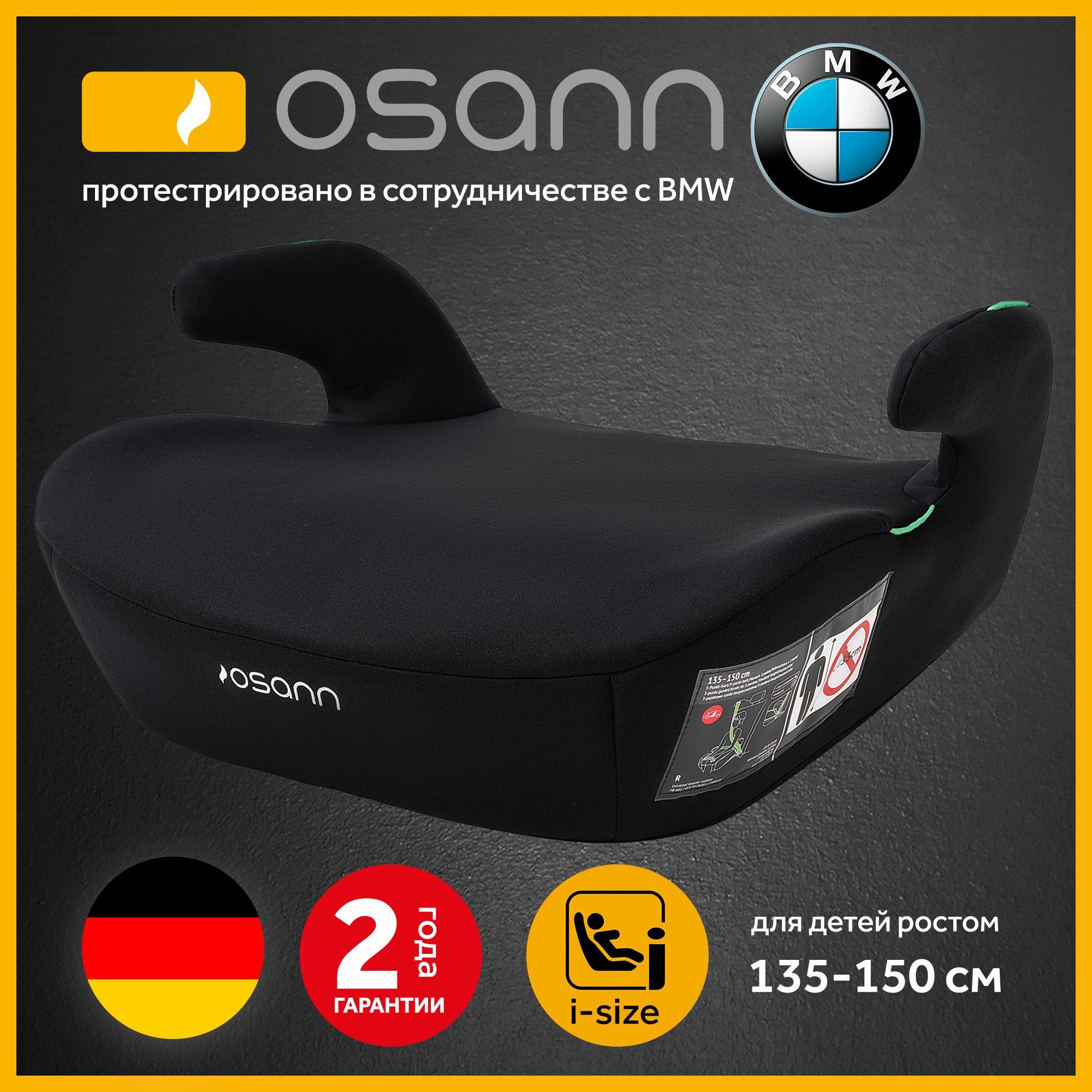 Автокресло Osann Boost 3 (22-36 кг) - фото 1