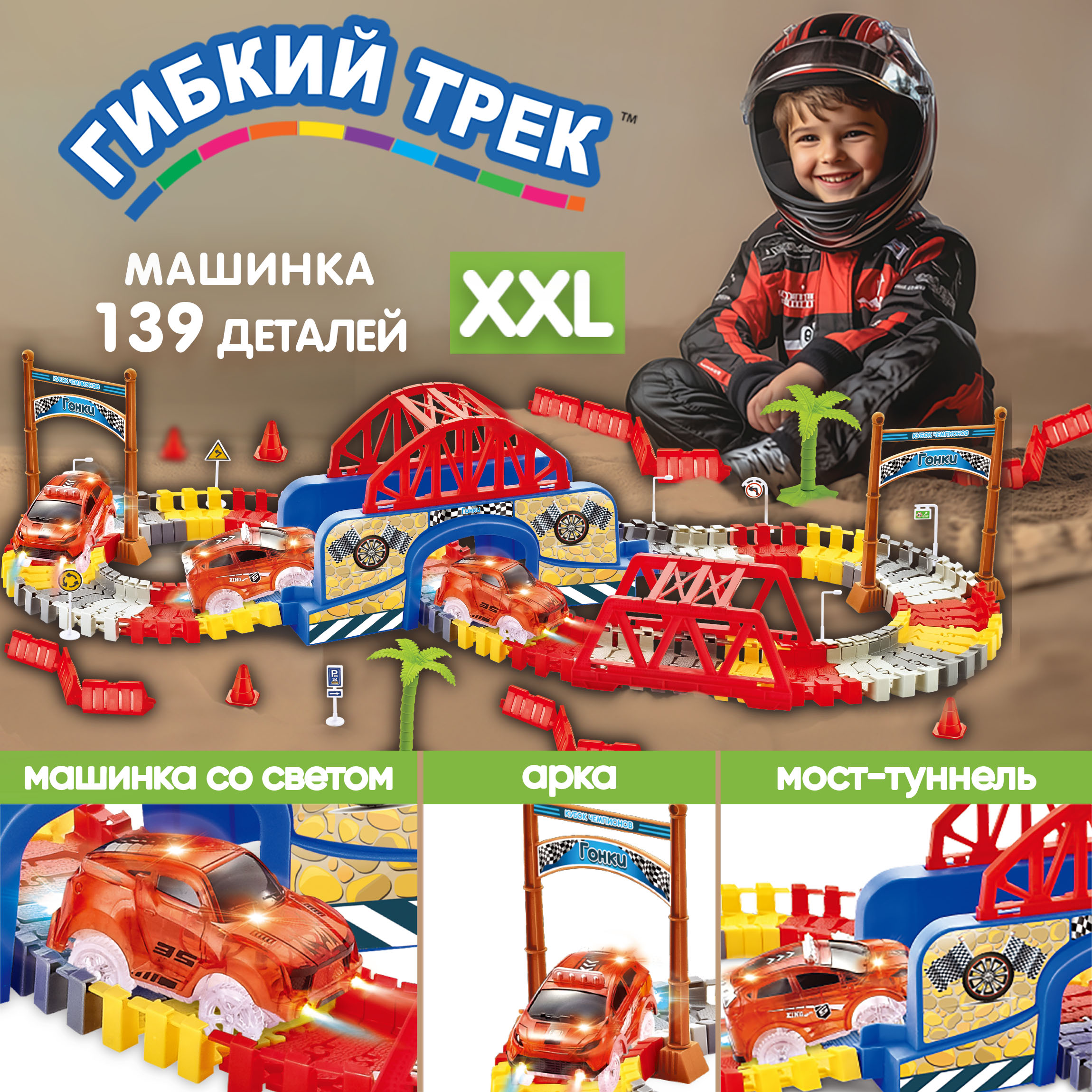 Трек Гибкий Трек Т20856 - фото 1