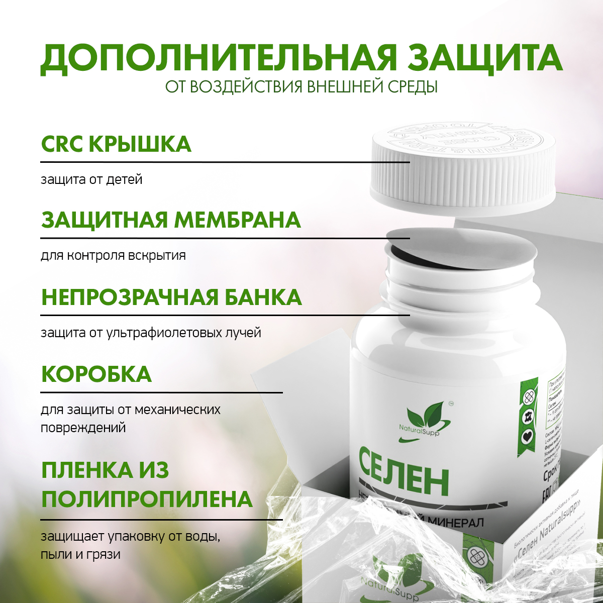 БАД Селен Селенометионин 100 мкг NaturalSupp Для иммунитета и красоты Антиоксидант 60 капсул - фото 7