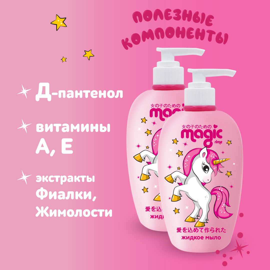 Мыло жидкое Magic 2 шт. 250 мл - фото 2