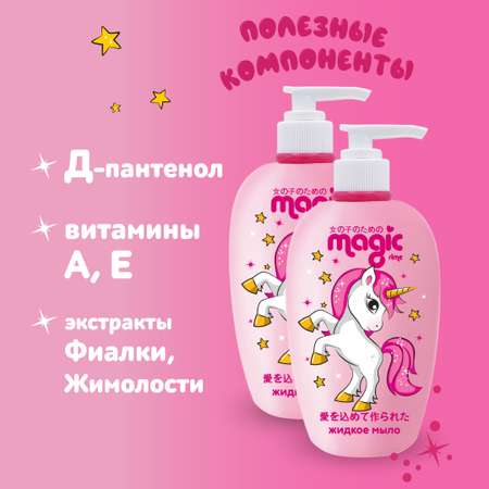 Мыло жидкое Magic 2 шт. 250 мл