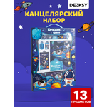 Набор канцелярский DENKSY Dream Space