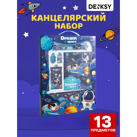Набор канцелярский DENKSY Dream Space