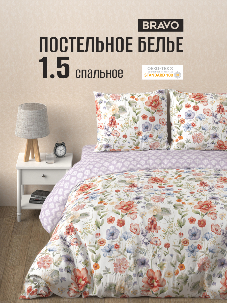 Комплект постельного белья BRAVO Фелисити полутораспальный 4 предм. - фото 1