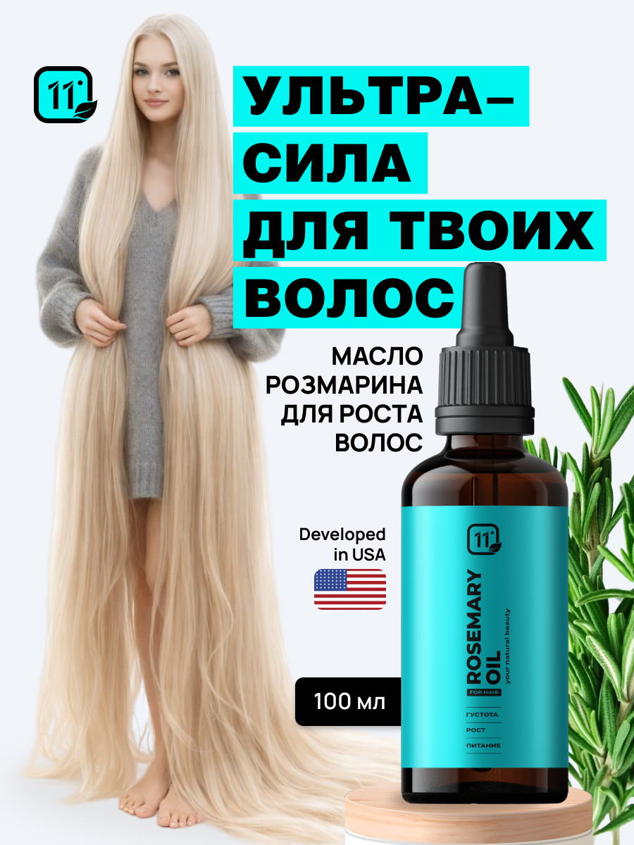 Масло 11i professional активатор роста 100 мл 1 шт. - фото 1