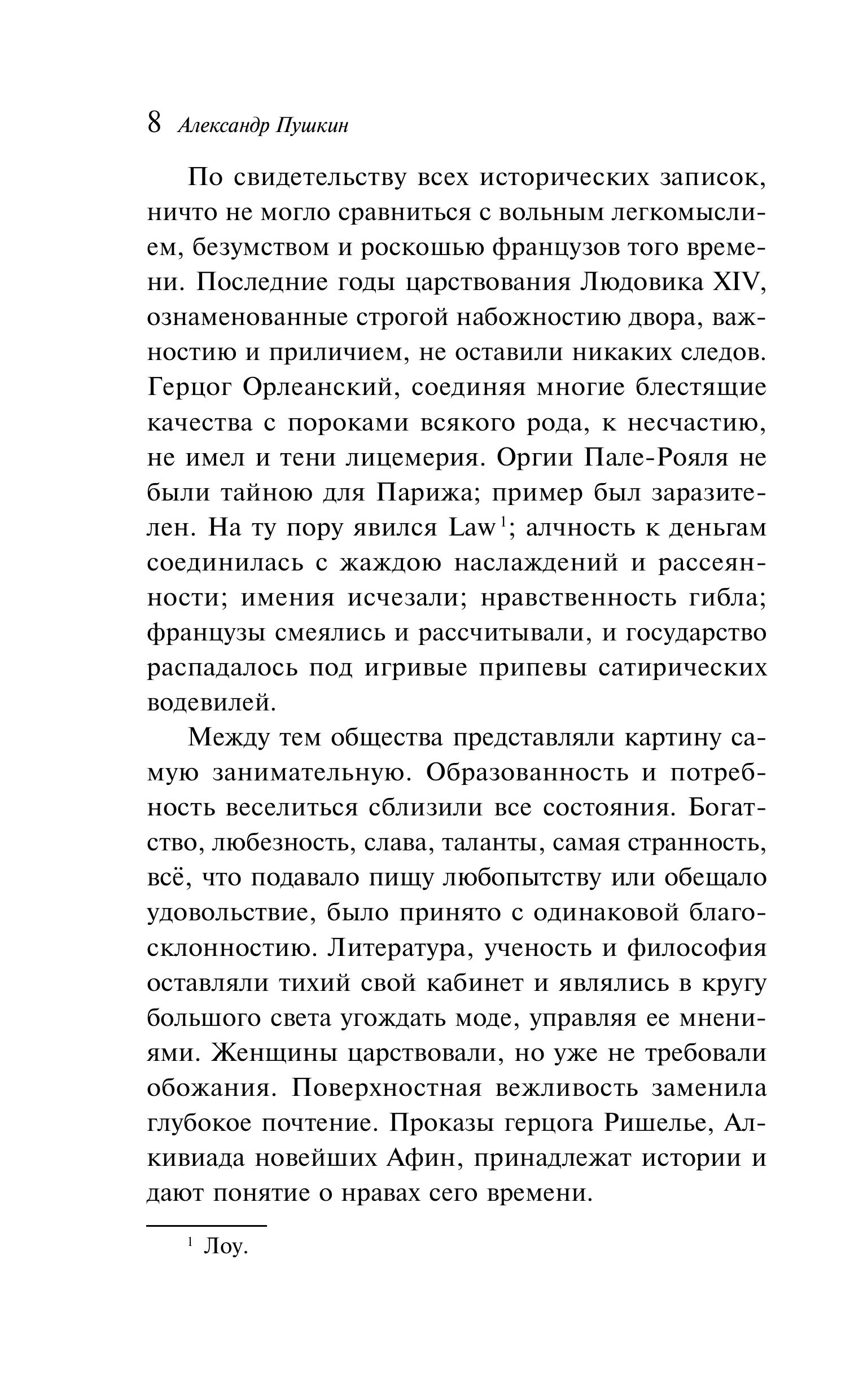 Книга Эксмо Повести покойного Ивана Петровича Белкина (пушкинская капсула) - фото 3