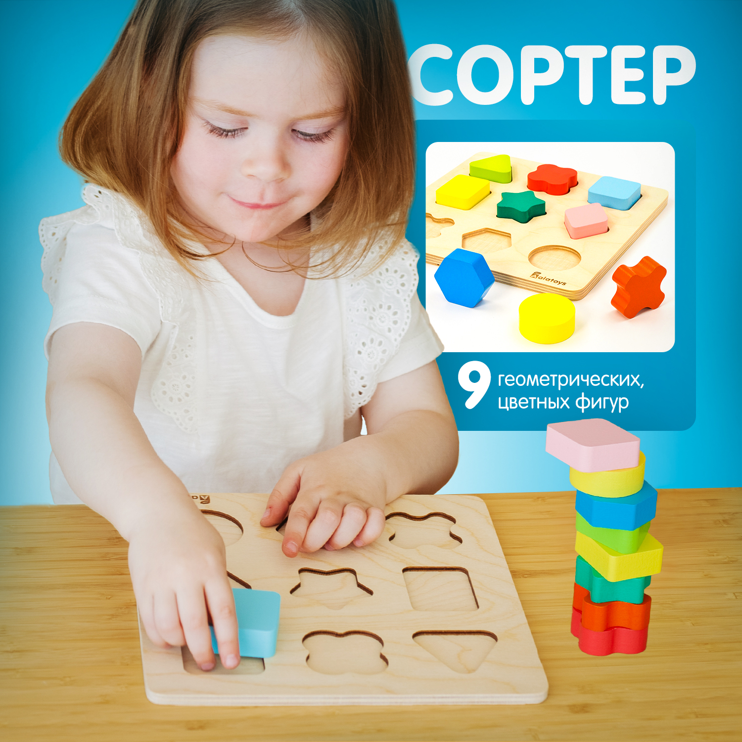 Игрушка Alatoys сортер - фото 1