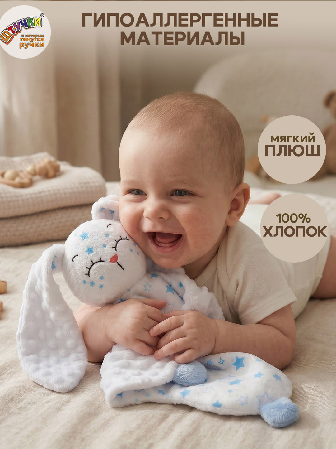 Игрушка Штучки к которым тянутся ручки комфортер Звёздный зайчик голубой - фото 3