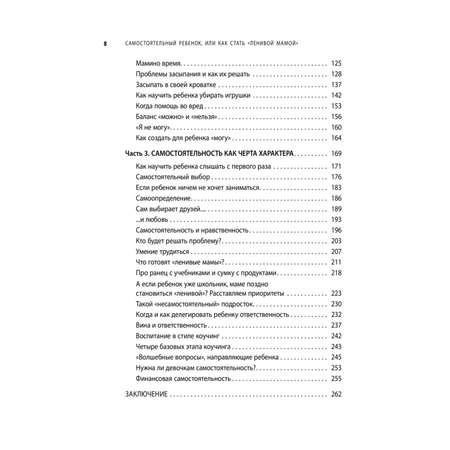 Книга Эксмо Самостоятельный ребенок или Как стать \"ленивой мамой\"