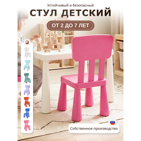 Стул be:plast Мамонт розовый 1 шт.