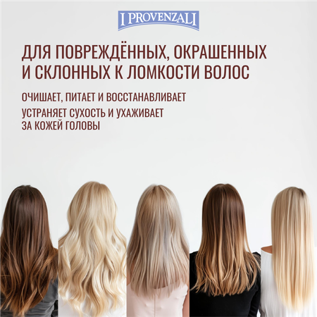 Шампунь I PROVENZALI 250 мл