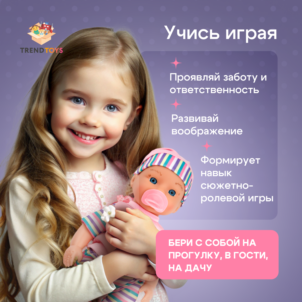 Кукла пупс TrendToys пупс DNT099 - фото 8