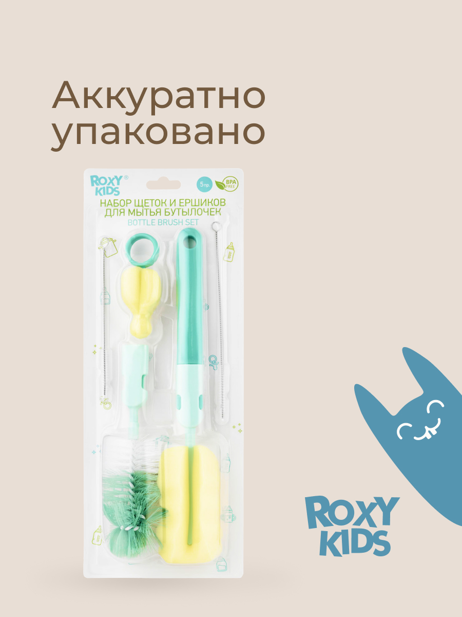 Набор ROXY-KIDS щеток и ершиков для мытья бутылочек и сосок - фото 9
