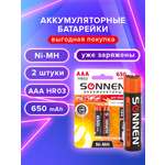 Батарейки Sonnen мизинчиковые ААА аккумуляторные 2 штуки для пульта часов весов фонарика