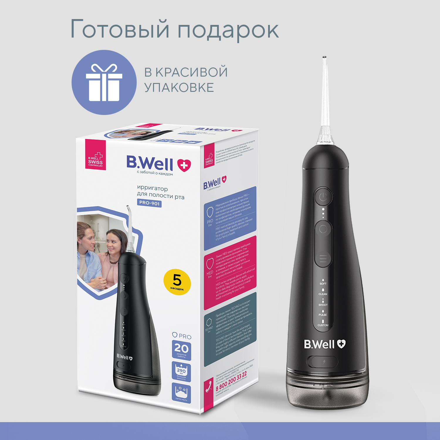 Ирригатор B.Well импульсный 20 реж. - фото 2